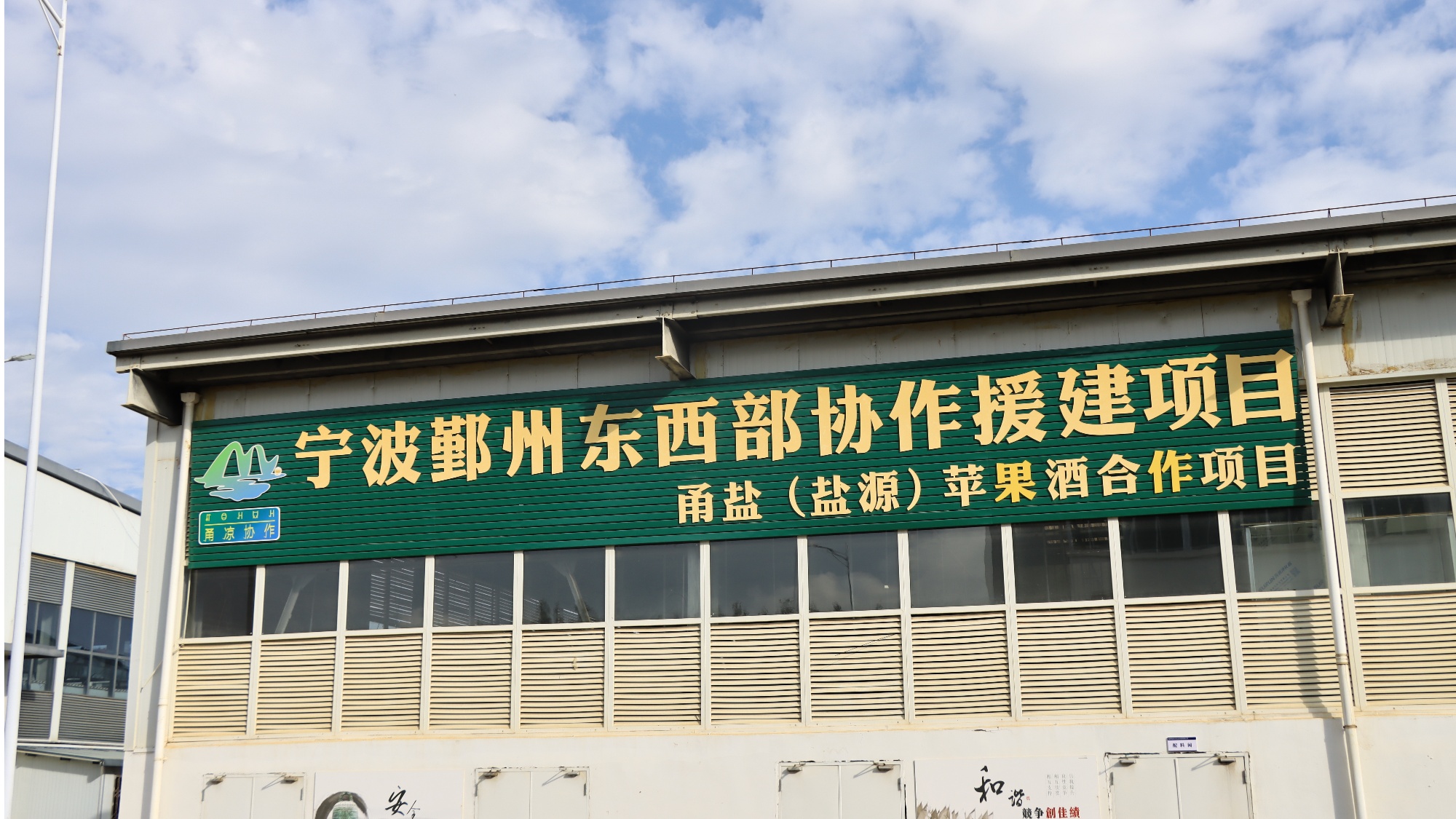 醇香酒 盐源苹果产业链再升级不朽情缘电子游戏苹果“酿”出(图1)