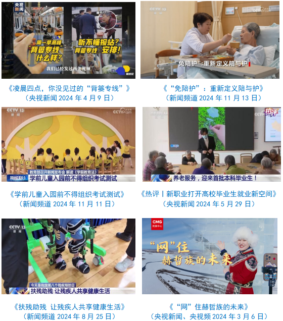 台社会责任报告（2024年度）不朽情缘模拟器中央广播电视总(图13)