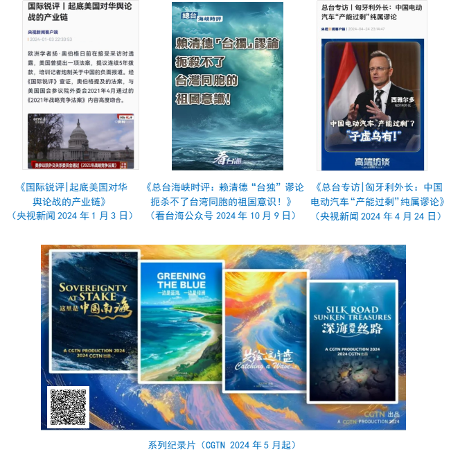 台社会责任报告（2024年度）不朽情缘模拟器中央广播电视总(图17)