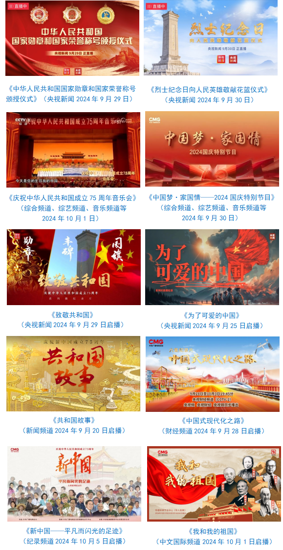 台社会责任报告（2024年度）不朽情缘模拟器中央广播电视总(图20)
