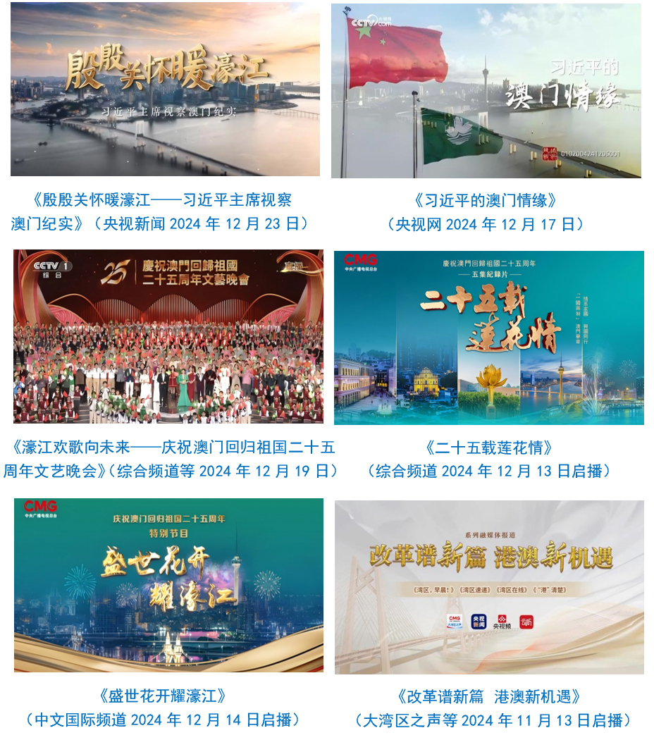 台社会责任报告（2024年度）不朽情缘模拟器中央广播电视总(图26)