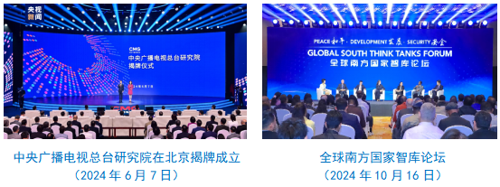 台社会责任报告（2024年度）不朽情缘模拟器中央广播电视总(图36)